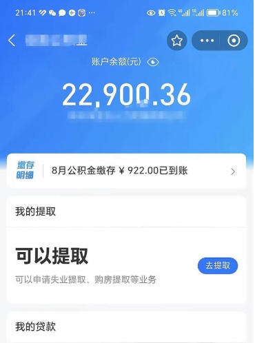 迪庆欠了一身债能否提取公积金（欠了贷款可以提取公积金吗）